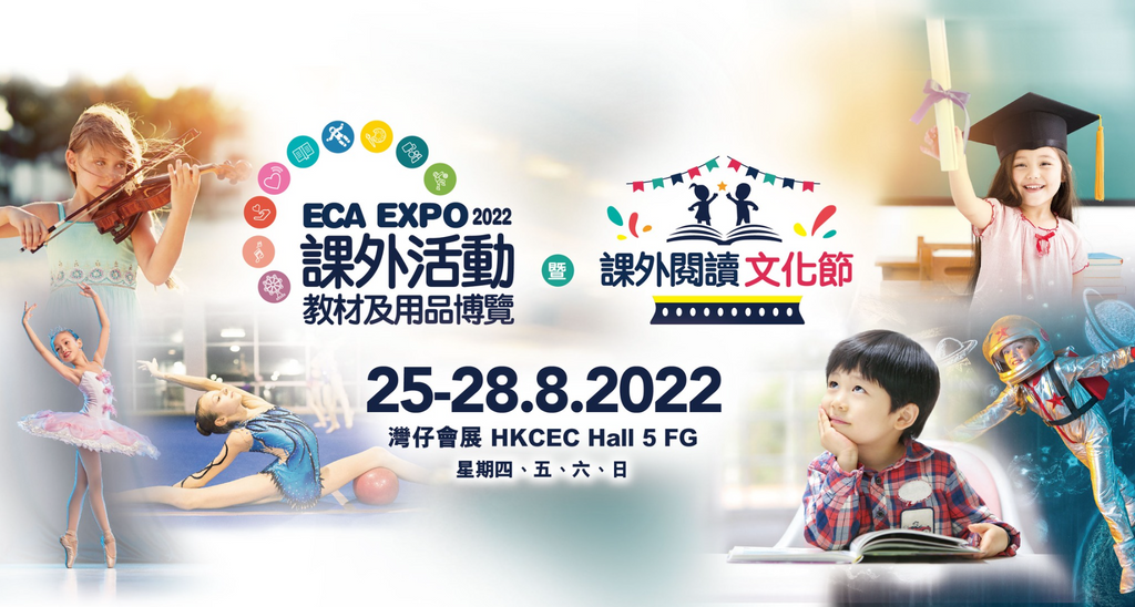 AYYYA力推香味教學——參展首屆ECA Expo課外活動教材及用品博覽2022